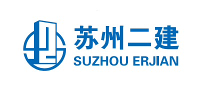 苏州二建