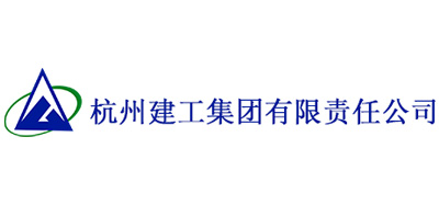 杭州建工集团有限责任公司